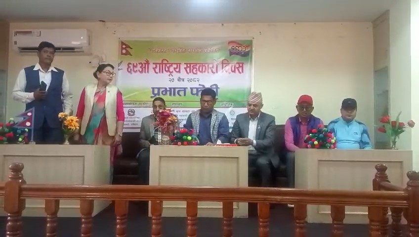६९ औँ सहकारी दिवस : सहकारी आन्दोलन सङ्कटमा परेको सरोकारवालाको भनाइ